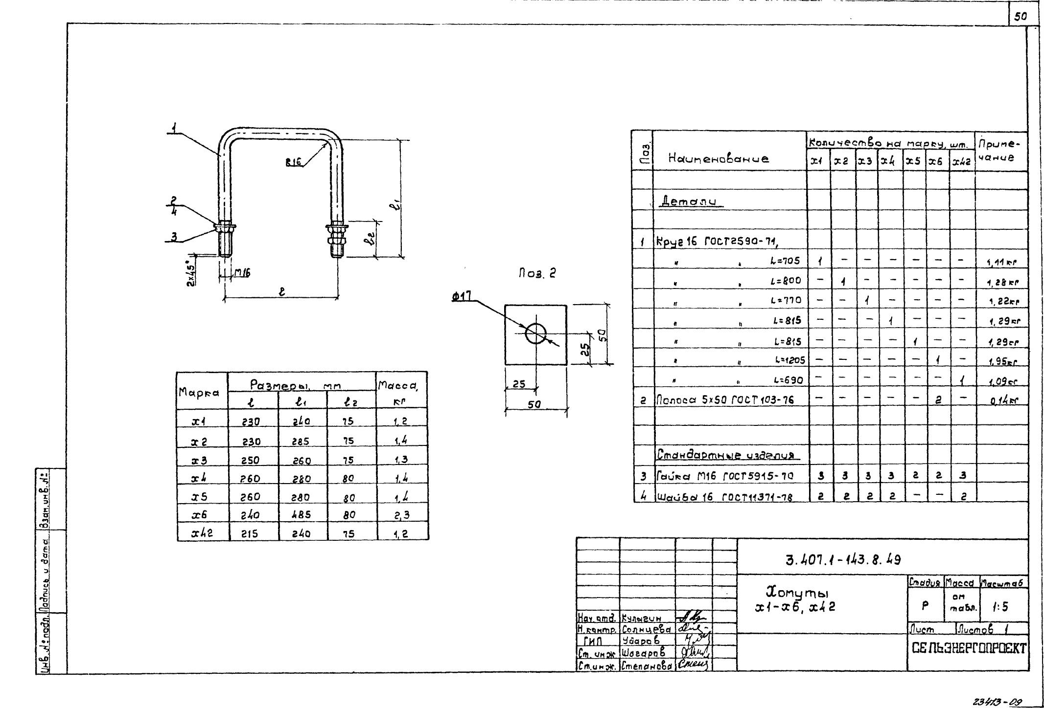 Хомут Х-42 (3.407.1-143.8.49)